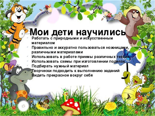 Презентация представления ППО воспитателя ДОУ