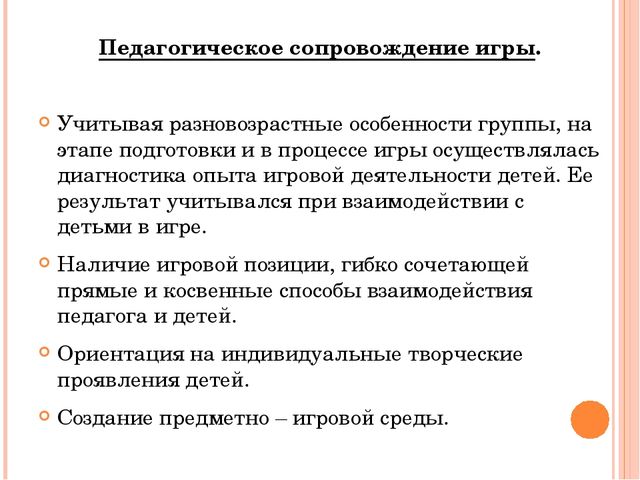 Методическая разработка "Использование метода сюжетосложения в организации сюжетно-ролевой игры в разновозрастной группе"