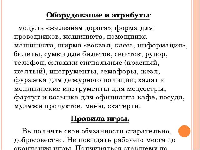 Методическая разработка "Использование метода сюжетосложения в организации сюжетно-ролевой игры в разновозрастной группе"