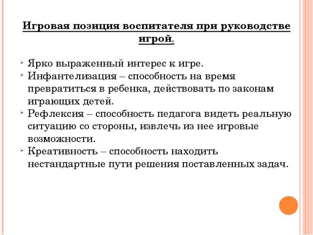 Методическая разработка "Использование метода сюжетосложения в организации сюжетно-ролевой игры в разновозрастной группе"