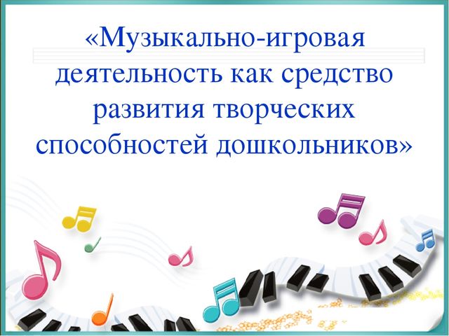 Музыкальная деятельность на уроках музыки