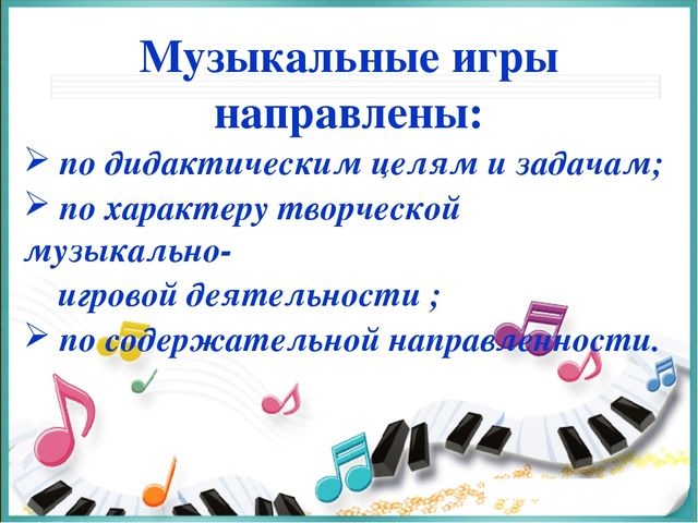 Презентация по теме" Музыкально - игровая деятельность как средство развития творческих способностей у детей дошкольного возраста"
