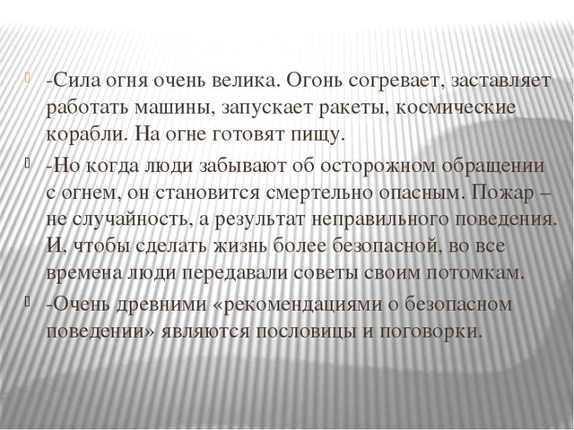 Презентация "Огонь друг - огонь-враг"