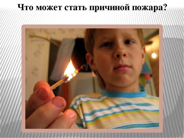 Презентация "Огонь друг - огонь-враг"
