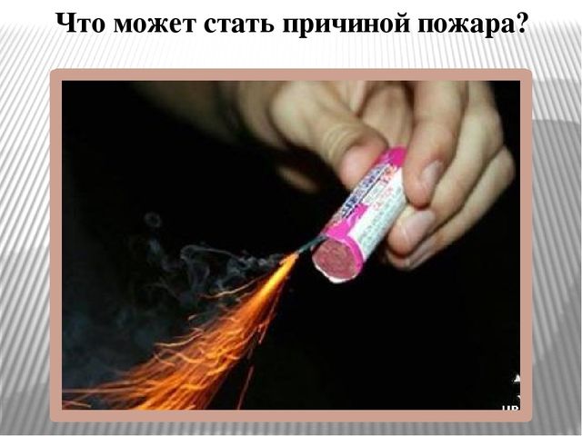 Презентация "Огонь друг - огонь-враг"