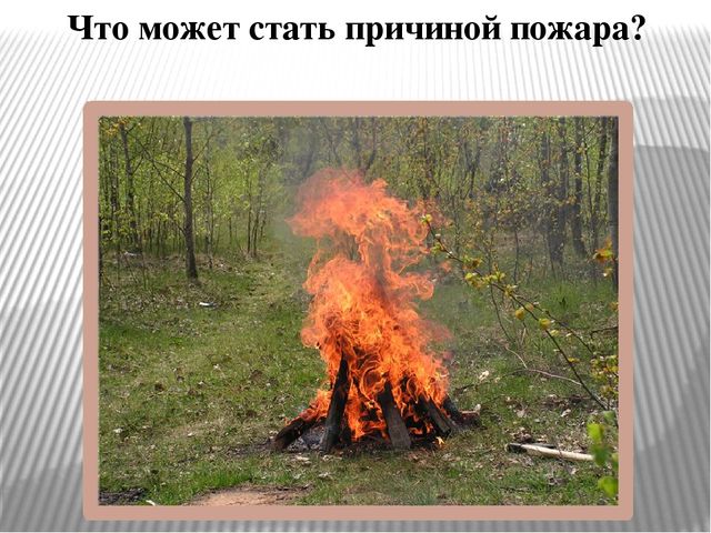 Презентация "Огонь друг - огонь-враг"