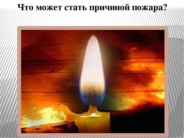 Презентация "Огонь друг - огонь-враг"