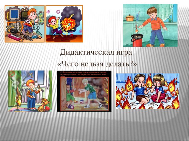Презентация "Огонь друг - огонь-враг"