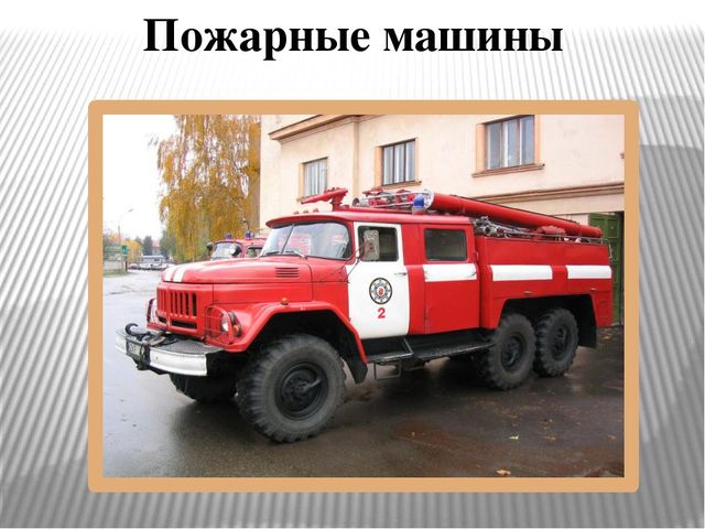 Презентация "Огонь друг - огонь-враг"