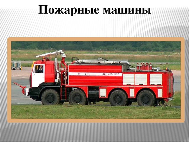 Презентация "Огонь друг - огонь-враг"