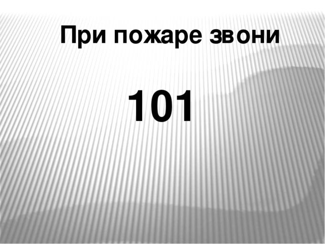 Презентация "Огонь друг - огонь-враг"