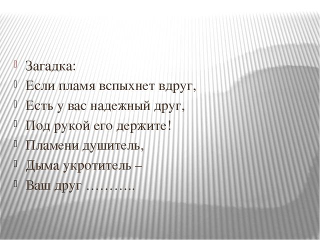 Презентация "Огонь друг - огонь-враг"
