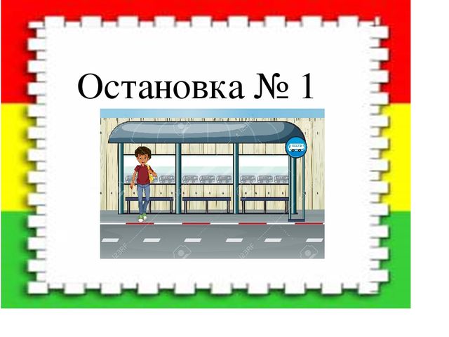 Презентация "Путешествие в страну "Светофория"