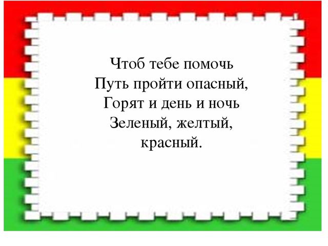 Презентация "Путешествие в страну "Светофория"