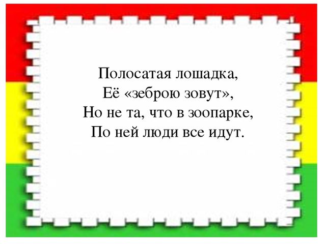 Презентация "Путешествие в страну "Светофория"