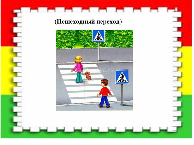 Презентация "Путешествие в страну "Светофория"