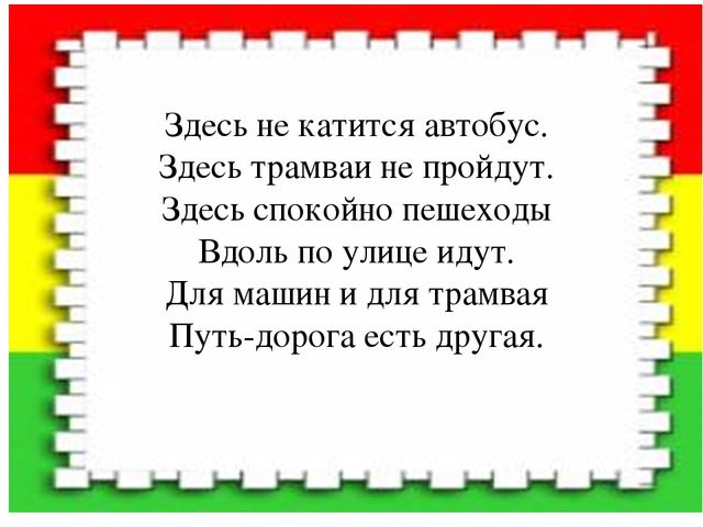 Презентация "Путешествие в страну "Светофория"