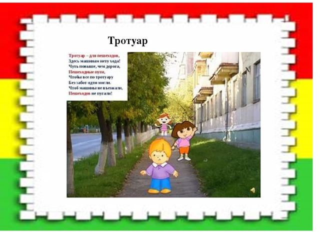 Презентация "Путешествие в страну "Светофория"