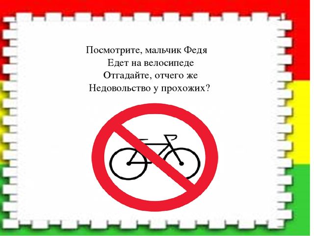 Презентация "Путешествие в страну "Светофория"