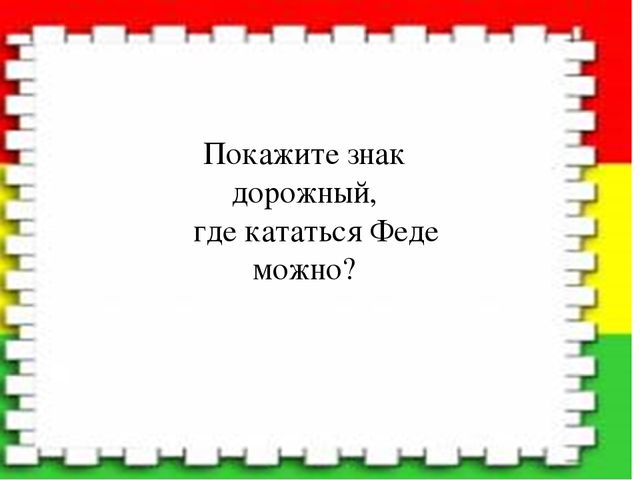 Презентация "Путешествие в страну "Светофория"