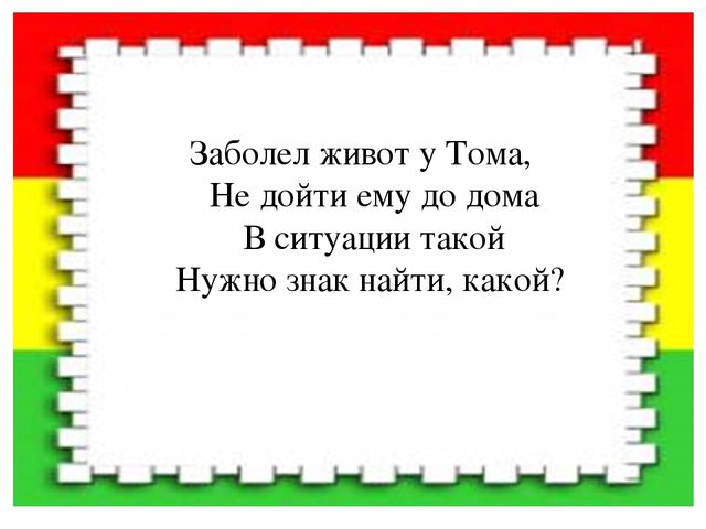 Презентация "Путешествие в страну "Светофория"