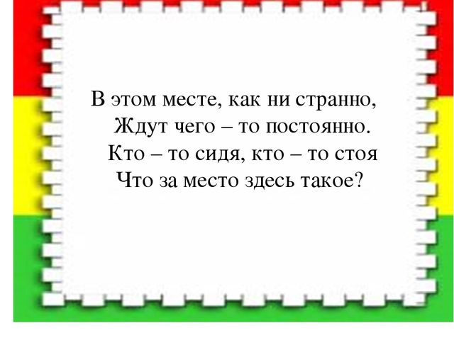 Презентация "Путешествие в страну "Светофория"