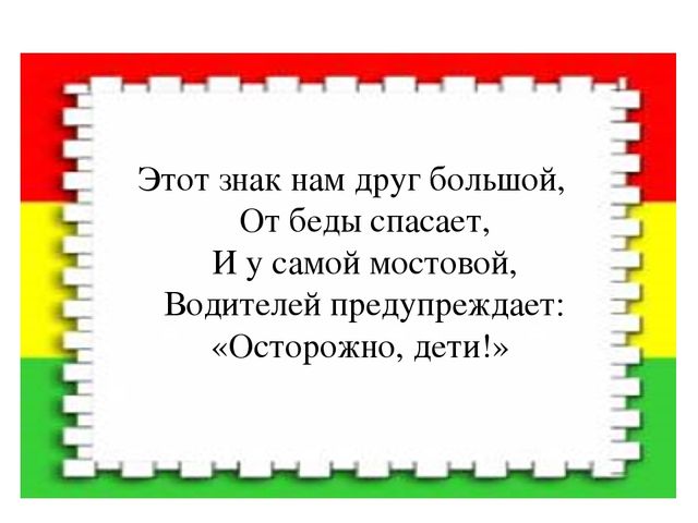 Презентация "Путешествие в страну "Светофория"