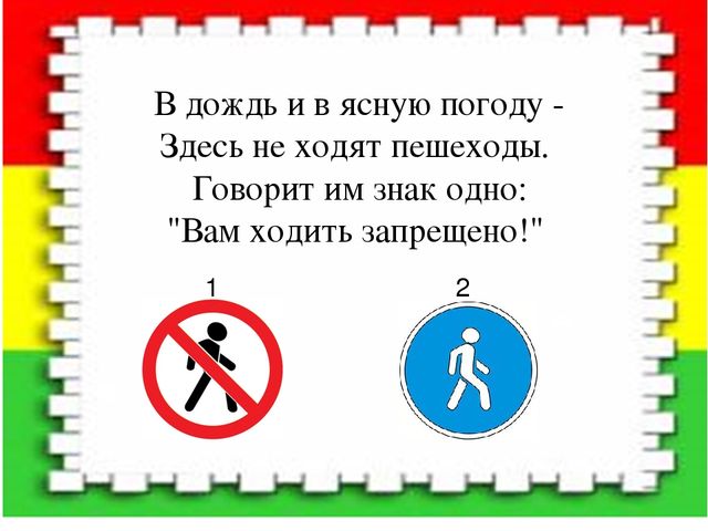 Презентация "Путешествие в страну "Светофория"
