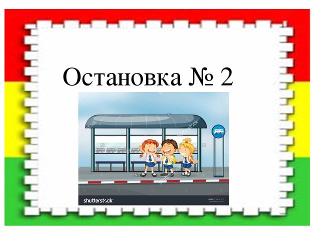 Презентация "Путешествие в страну "Светофория"
