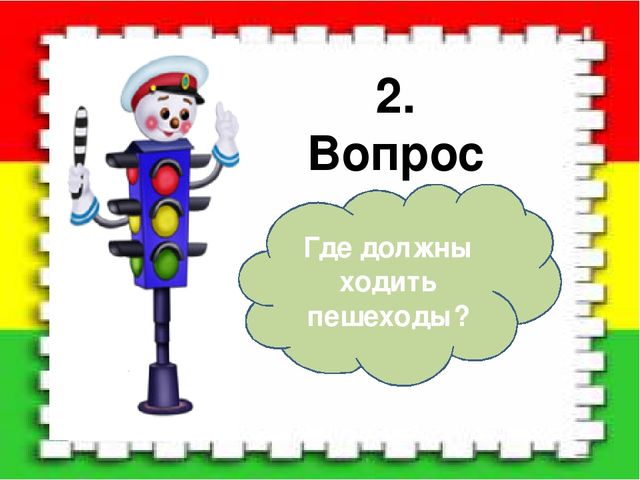 Презентация "Путешествие в страну "Светофория"