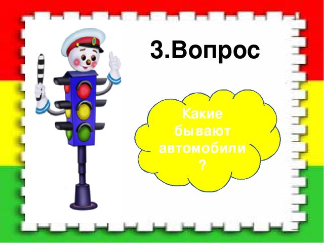Презентация "Путешествие в страну "Светофория"
