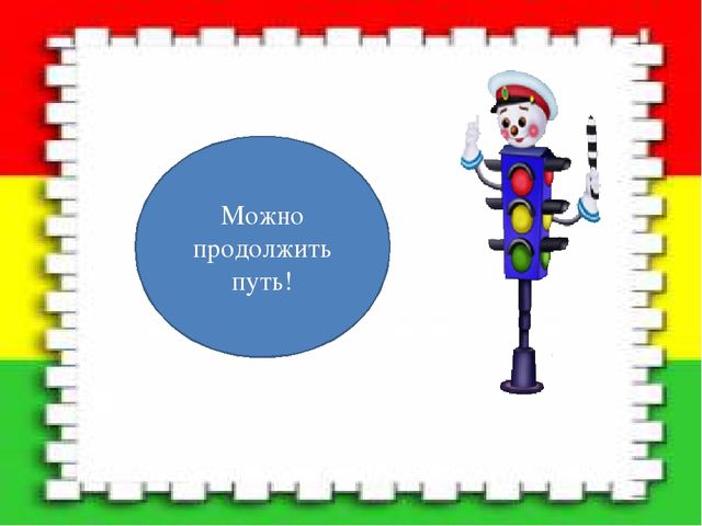 Презентация "Путешествие в страну "Светофория"
