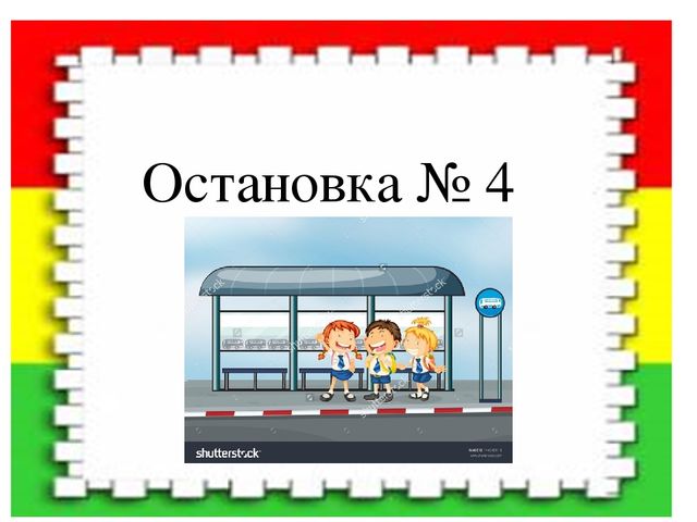 Презентация "Путешествие в страну "Светофория"
