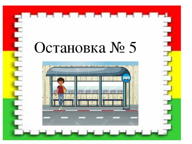 Презентация "Путешествие в страну "Светофория"