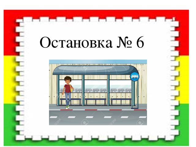 Презентация "Путешествие в страну "Светофория"