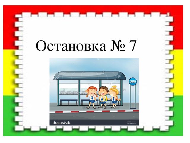 Презентация "Путешествие в страну "Светофория"