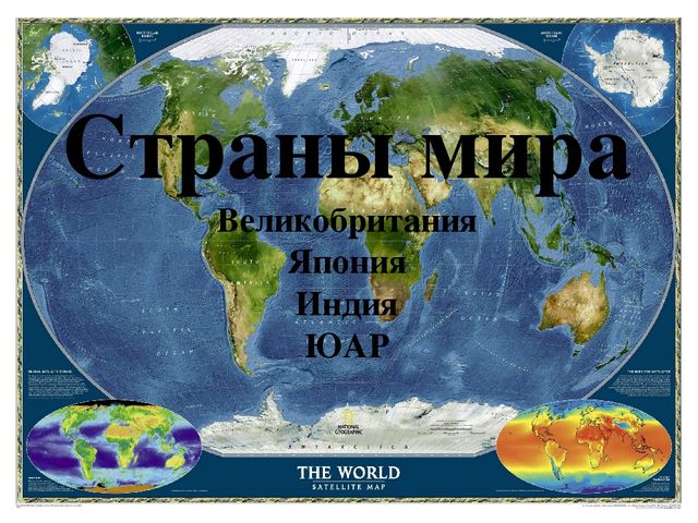 Презентация по ознакомлению с социальным миром для детей старшего дошкольного возраста "Страны мира"