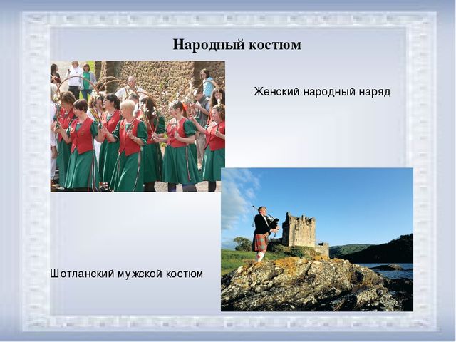 Презентация по ознакомлению с социальным миром для детей старшего дошкольного возраста "Страны мира"
