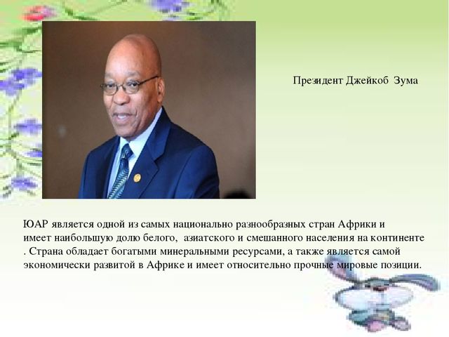 Презентация по ознакомлению с социальным миром для детей старшего дошкольного возраста "Страны мира"