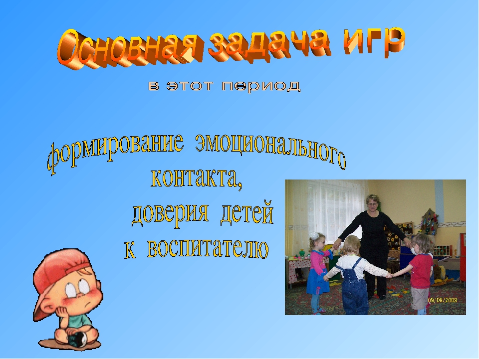 Презентация "Роль игровой терапии в развитии детей раннего возраста"