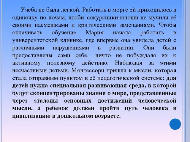 «Реализация принципов ФГОС дошкольного образования через педагогическую систему Марии Монтессори»
