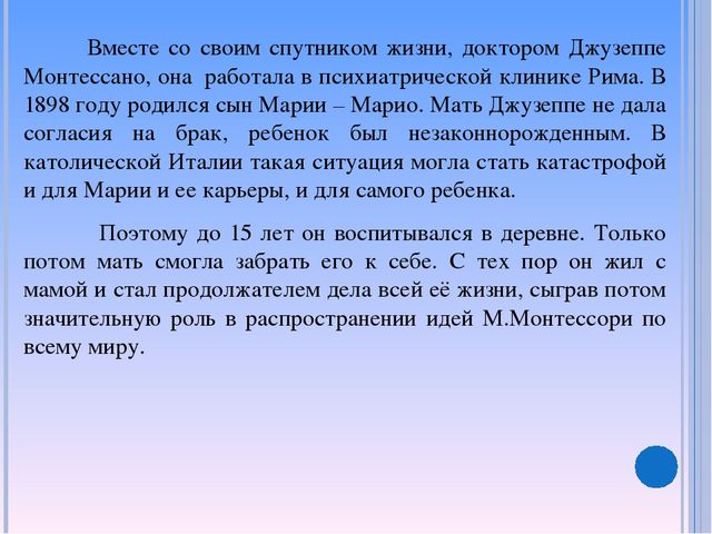 «Реализация принципов ФГОС дошкольного образования через педагогическую систему Марии Монтессори»