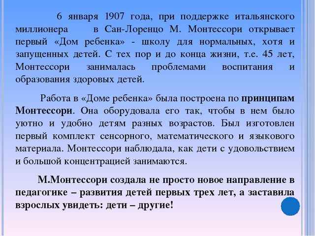 «Реализация принципов ФГОС дошкольного образования через педагогическую систему Марии Монтессори»