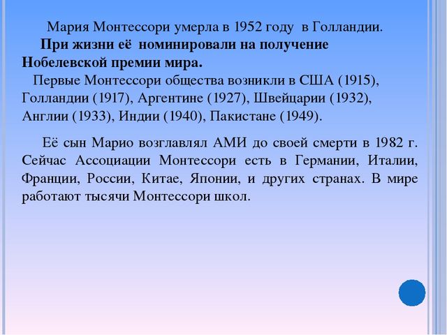 «Реализация принципов ФГОС дошкольного образования через педагогическую систему Марии Монтессори»