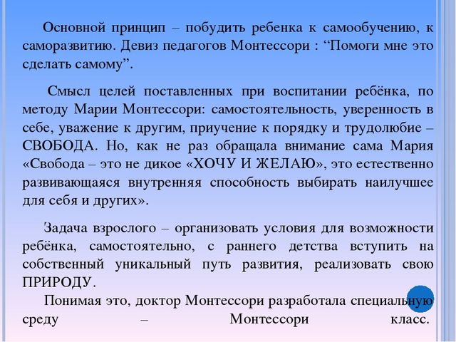 «Реализация принципов ФГОС дошкольного образования через педагогическую систему Марии Монтессори»