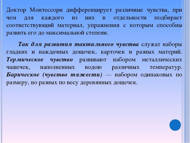 «Реализация принципов ФГОС дошкольного образования через педагогическую систему Марии Монтессори»