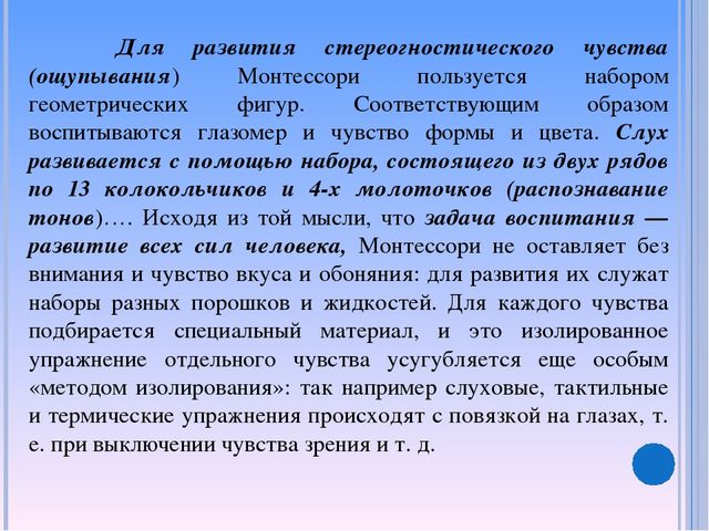 «Реализация принципов ФГОС дошкольного образования через педагогическую систему Марии Монтессори»