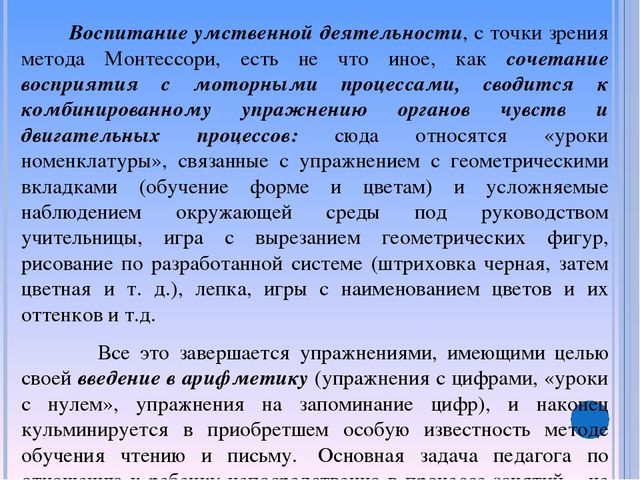 «Реализация принципов ФГОС дошкольного образования через педагогическую систему Марии Монтессори»