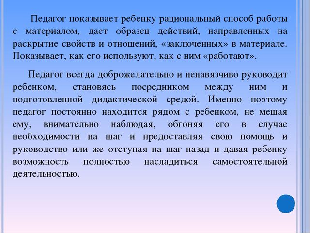 «Реализация принципов ФГОС дошкольного образования через педагогическую систему Марии Монтессори»