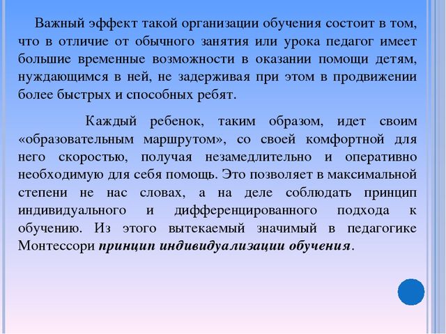 «Реализация принципов ФГОС дошкольного образования через педагогическую систему Марии Монтессори»